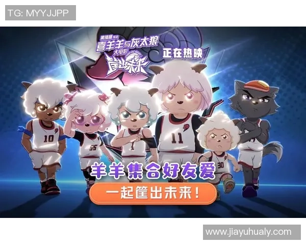 喜羊羊与伙伴们在篮球场上的精彩对决与团结合作的故事